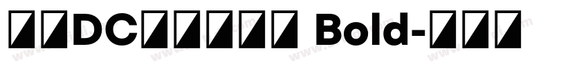 文鼎DC云康行楷体 Bold字体转换